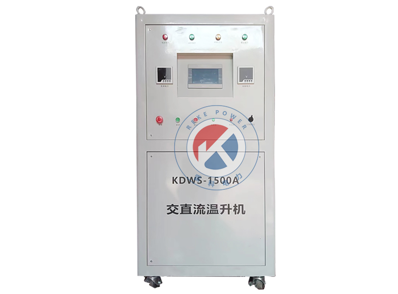 REKE-1500A交直流溫升機